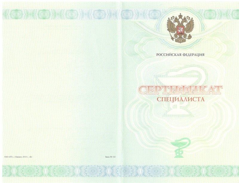 Купить Медицинский сертификат специалиста в Копейске Купить Медицинский сертификат специалиста в Копейске