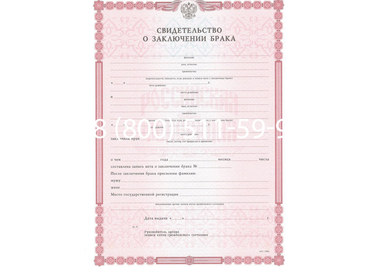 Купить Свидетельство о браке в Копейске