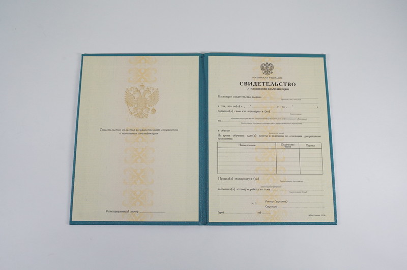 Купить Свидетельство о повышении квалификации в Копейске Купить Свидетельство о повышении квалификации в Копейске