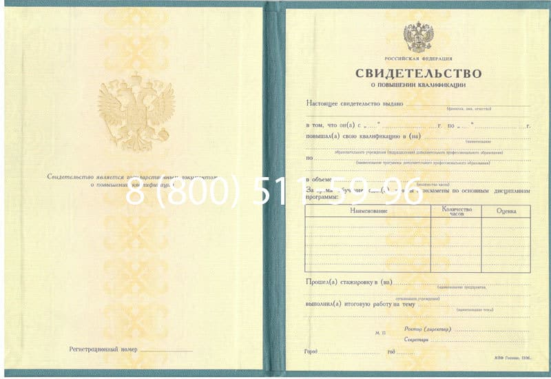Купить Свидетельство о повышении квалификации в Копейске Купить Свидетельство о повышении квалификации в Копейске