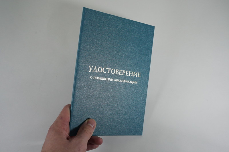 Заказать Удостоверение о повышении квалификации в Копейске Заказать Удостоверение о повышении квалификации в Копейске
