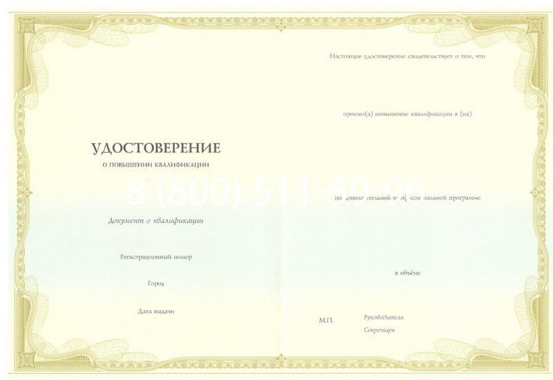 Купить Удостоверение о повышении квалификации в Копейске Купить Удостоверение о повышении квалификации в Копейске
