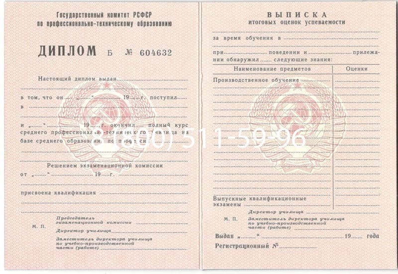 Купить Диплом о начальном образовании CCCР в Копейске Купить Диплом о начальном образовании CCCР в Копейске