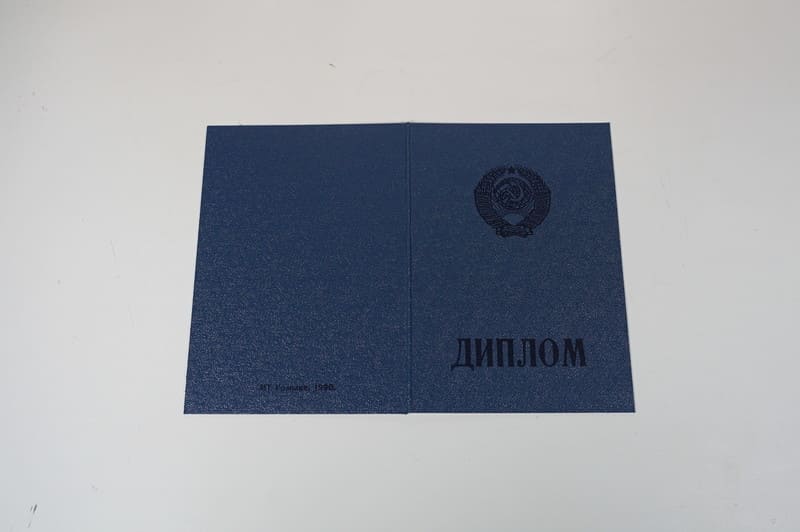 Купить Диплом о начальном образовании CCCР в Копейске Купить Диплом о начальном образовании CCCР в Копейске